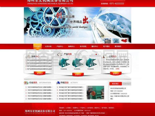 機械公司網站圖片